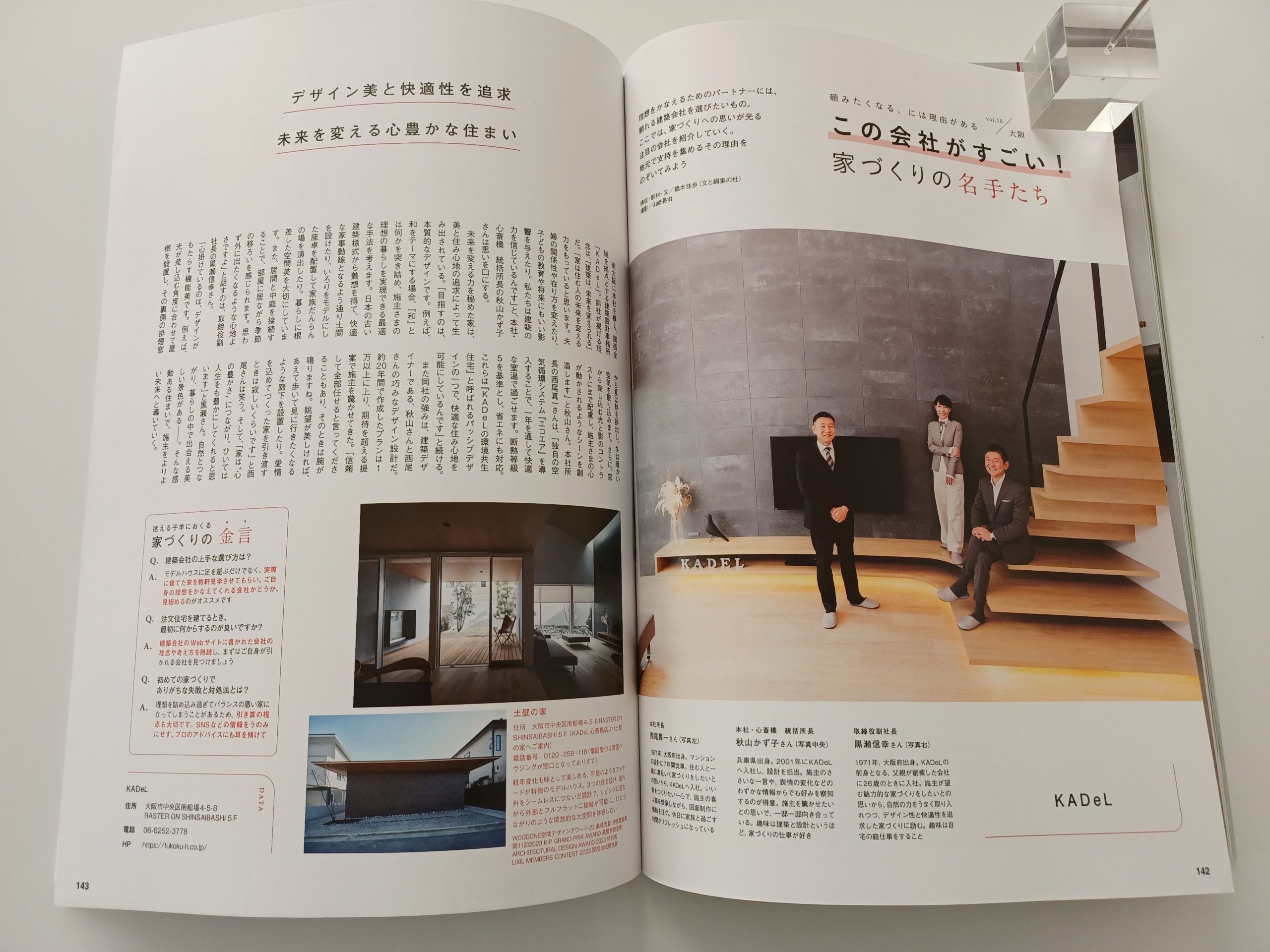 SUUMO注文住宅「大阪で建てる」2026年冬号に掲載されました